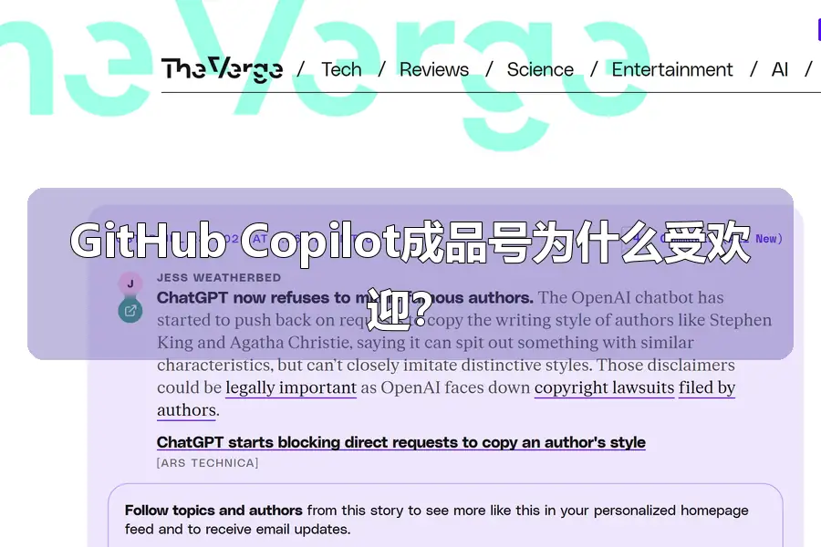 GitHub Copilot成品号为什么受欢迎？