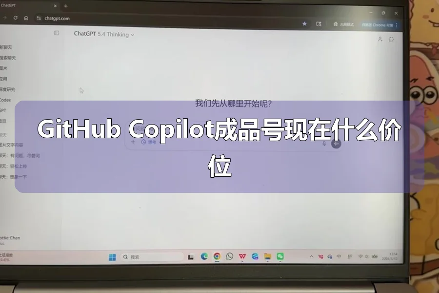 GitHub Copilot成品号现在什么价位